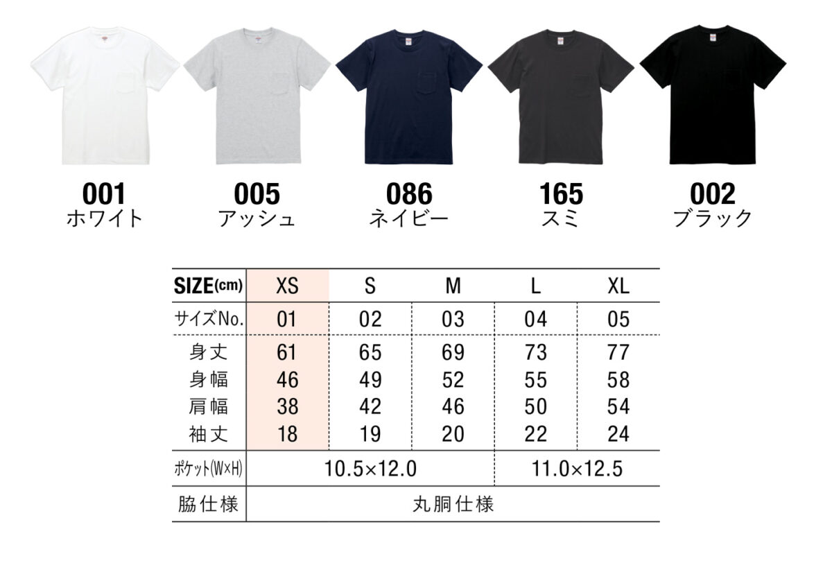5006サイズとカラー表