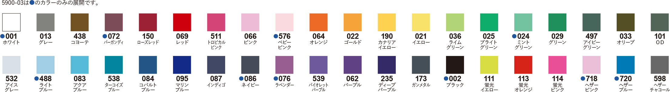 5900_カラー一覧