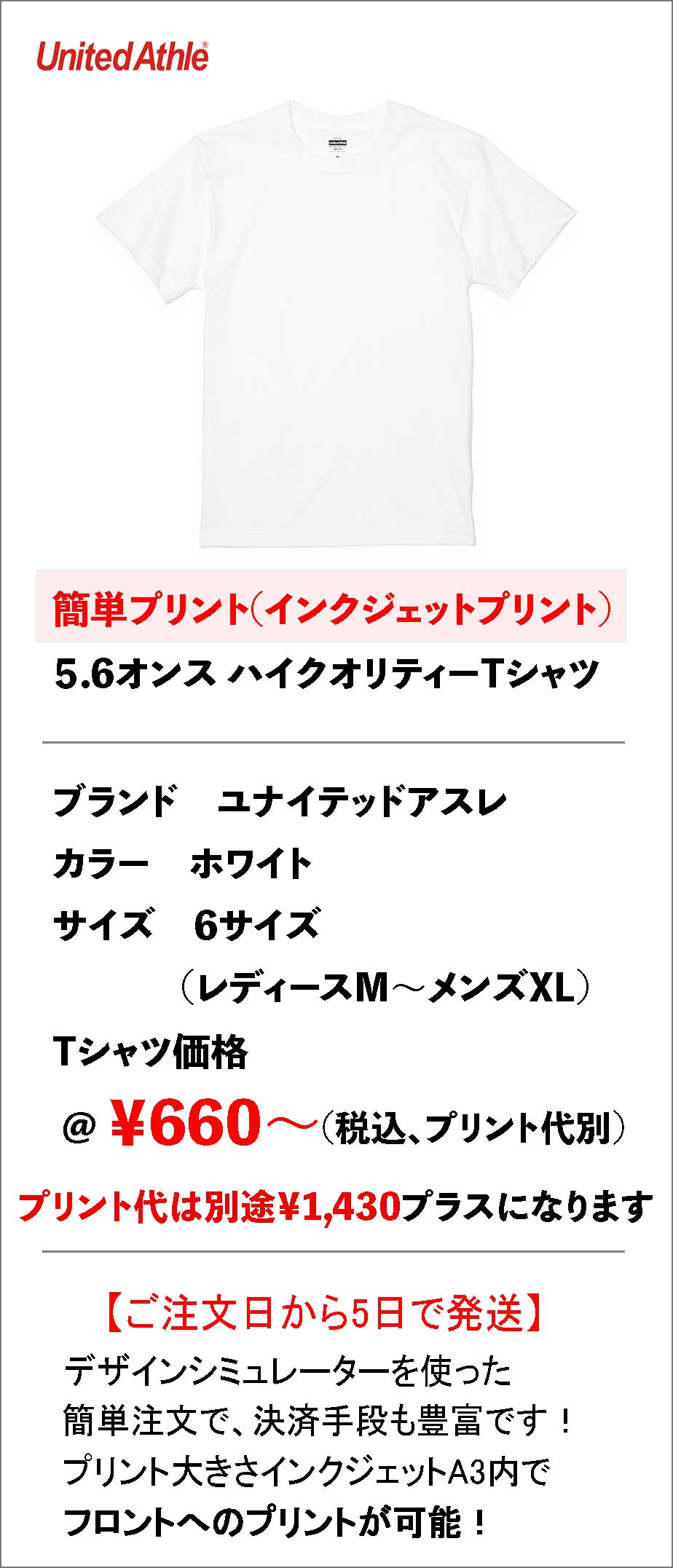 初心者でも簡単に作れる白Tシャツ|5001ホワイト × フロント1ヶ所インクジェットプリント