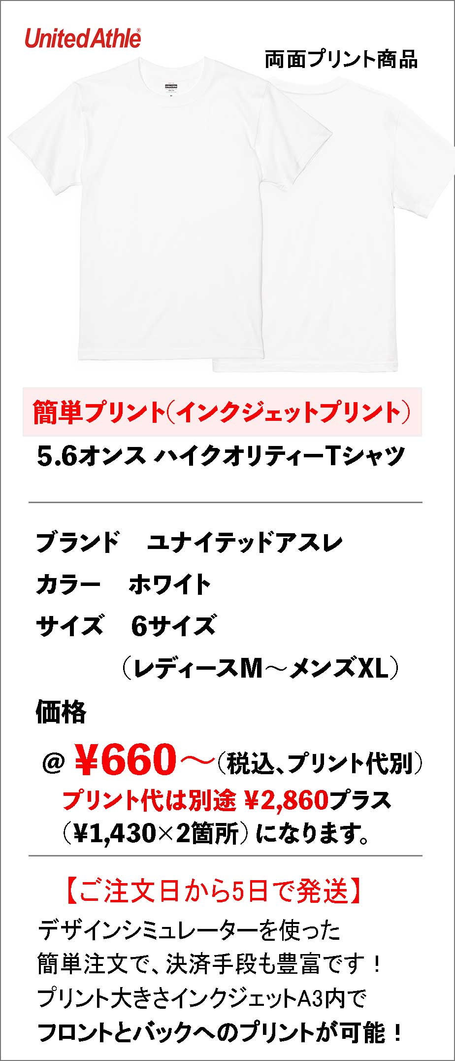 1枚から両面プリントOKの簡単オリジナルTシャツ|5001ホワイトのフロント&バック印刷