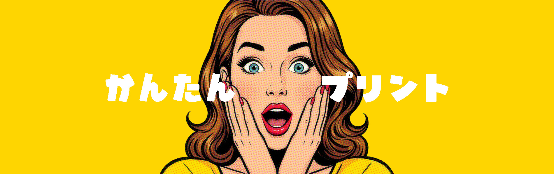 Tシャツかんたん注文プリントページの紹介