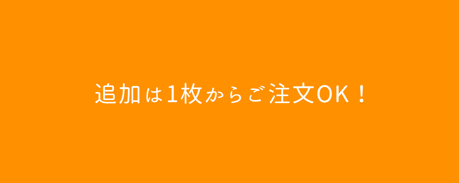 クリエイター応援パックの追加注文ページ
