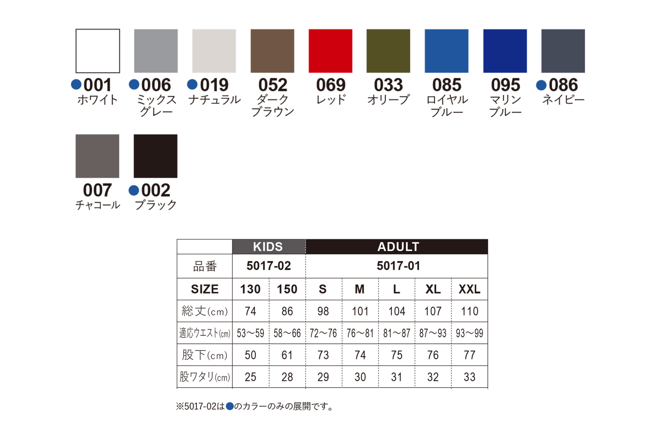 5017スウェットパンツ カラーサイズ