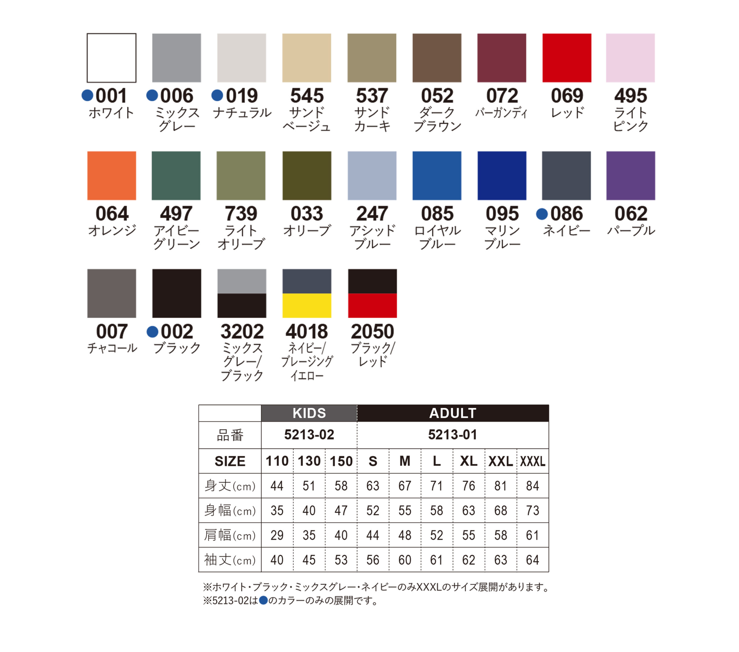 5213カラーとサイズ