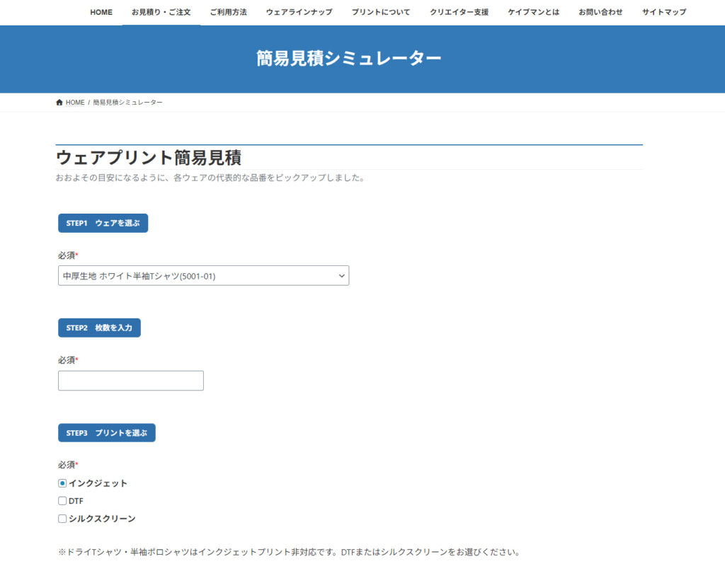 概算自動見積ページ